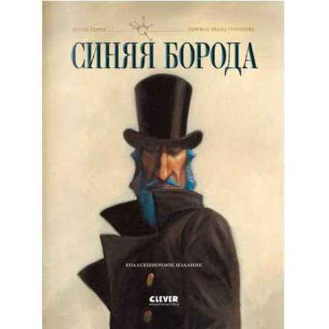 Синяя борода