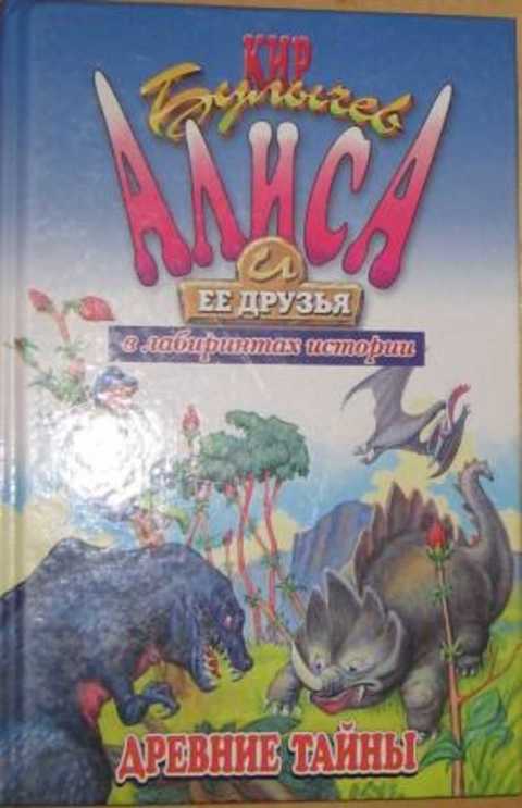 Древние тайны