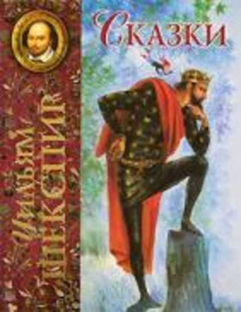 Сказки
