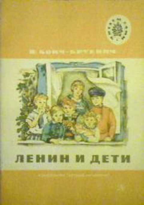 Ленин и дети