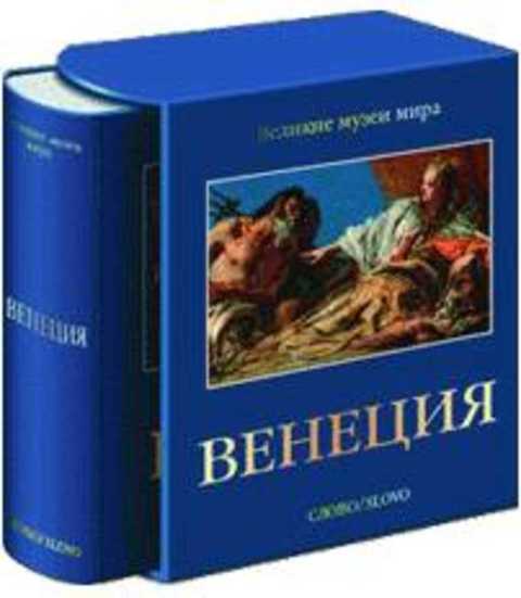 Венеция
