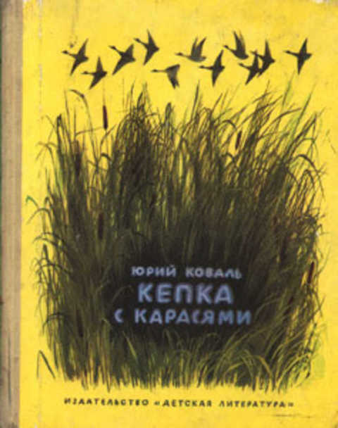 Кепка с карасями