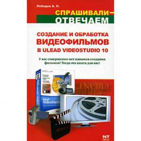 Создание и обработка видеофильмов в Ulead VideoStudio 10