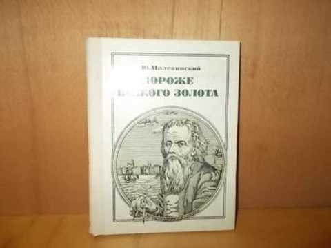 Дороже всякого золота