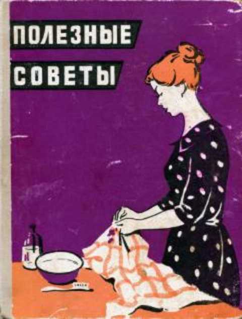 Полезные советы
