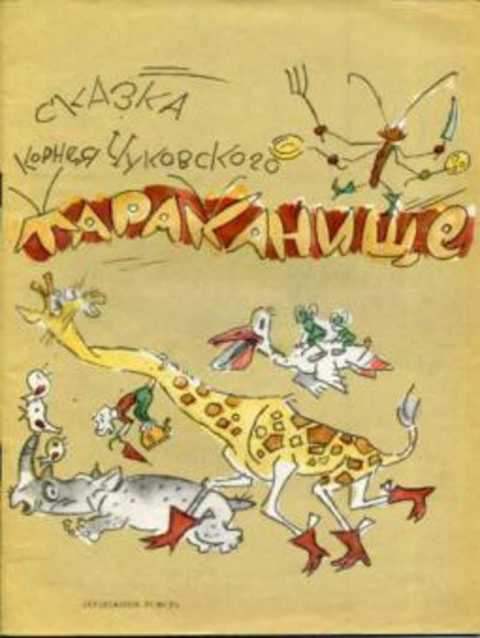 Тараканище