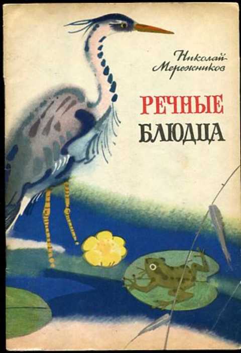 Речные блюдца