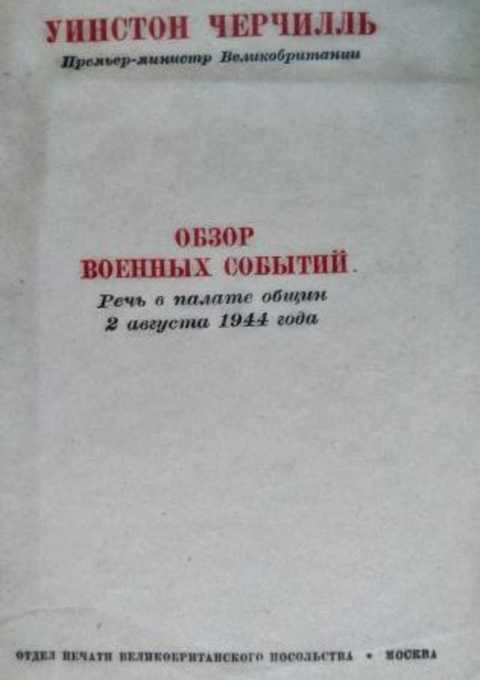 Обзор военных событий