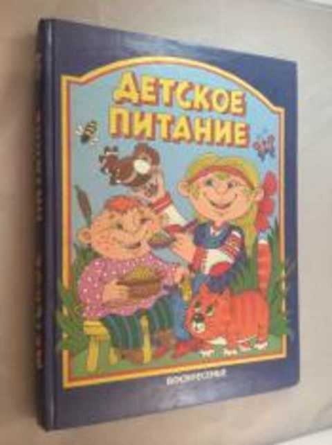 Детское питание