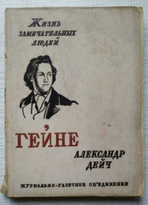 Гейне