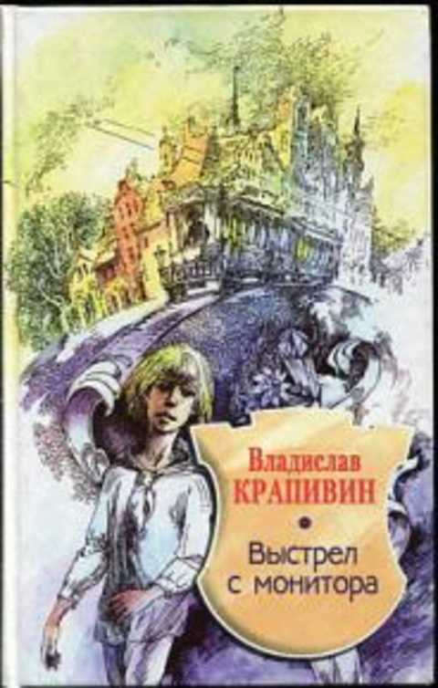 Выстрел с монитора