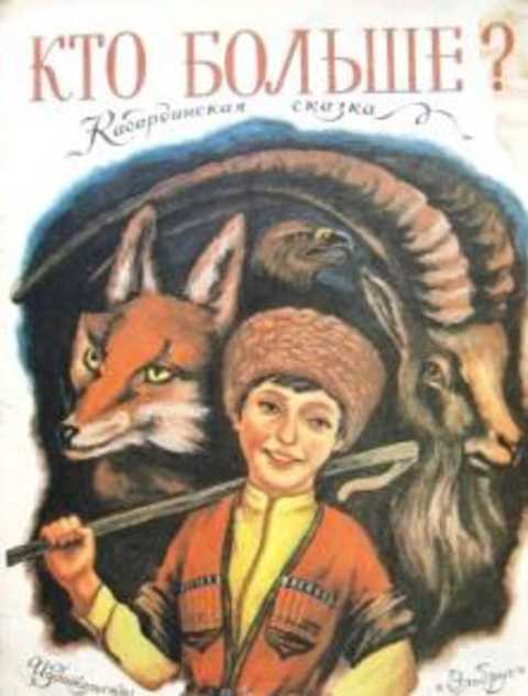 Кто больше?