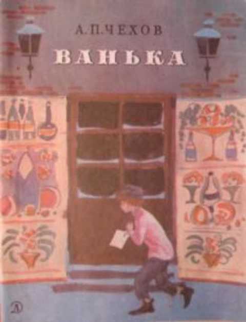 Ванька