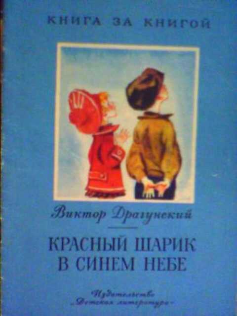 Красный шарик в синем небе