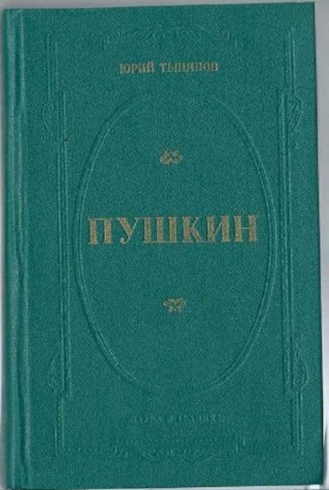 Пушкин