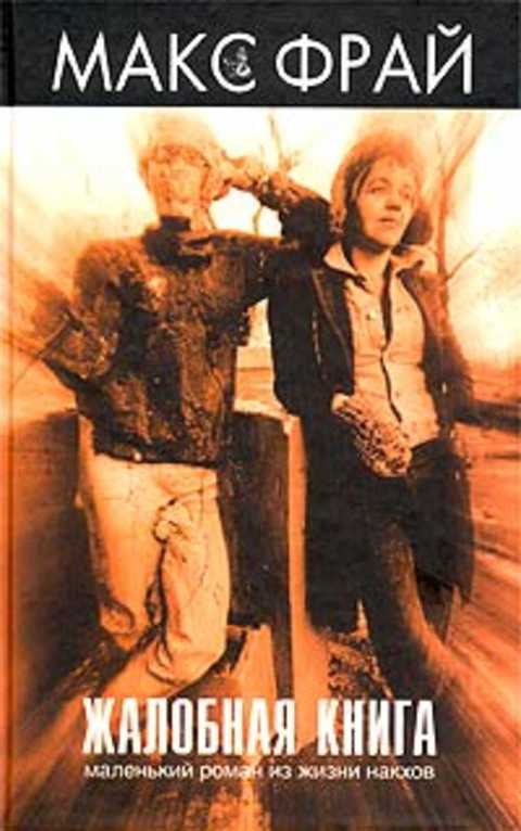 Жалобная книга