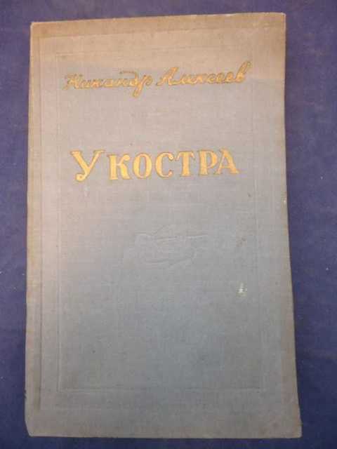 У костра