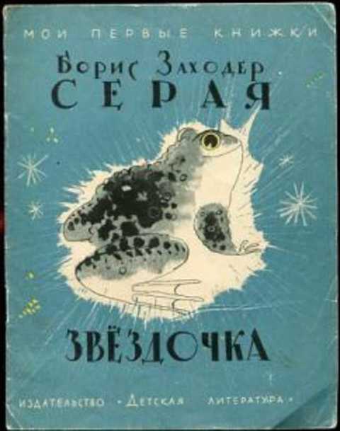Серая звездочка