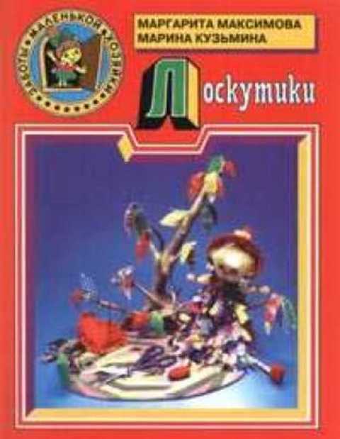 Лоскутики