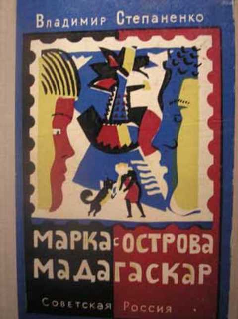 Марка с острова Мадагаскар