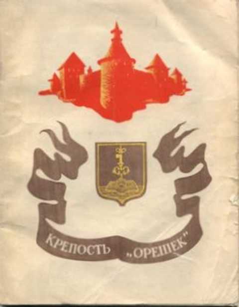 Крепость