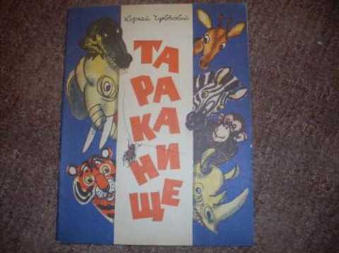 Тараканище