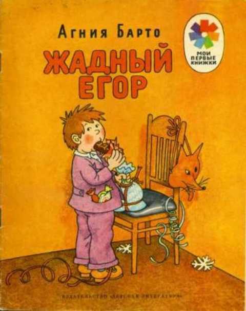 Жадный Егор