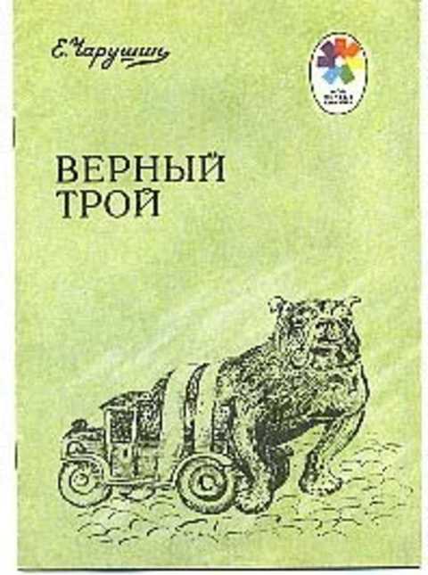 Верный Трой