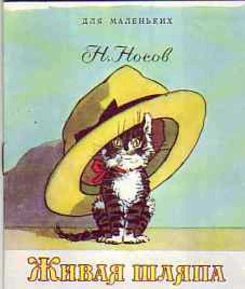 Живая шляпа