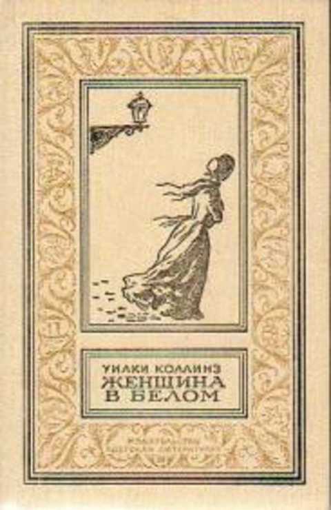 Женщина в белом