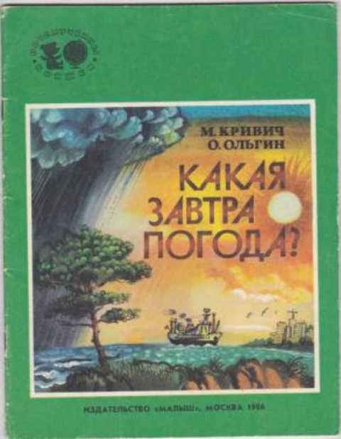 Какая завтра погода?