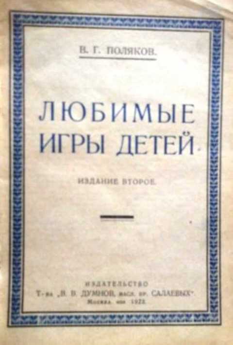 Любимые игры детей