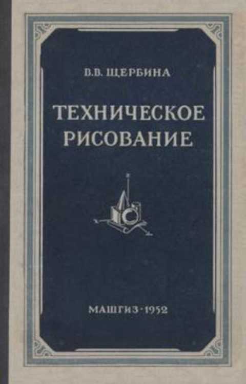 Техническое рисование