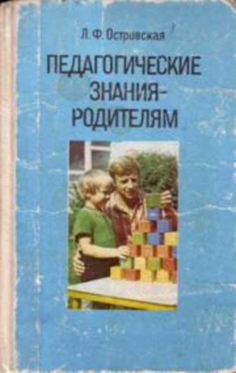 Педагогические знания - родителям