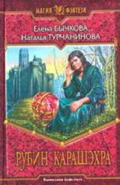 Рубин Карашэхра
