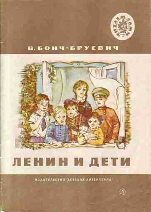 Ленин и дети