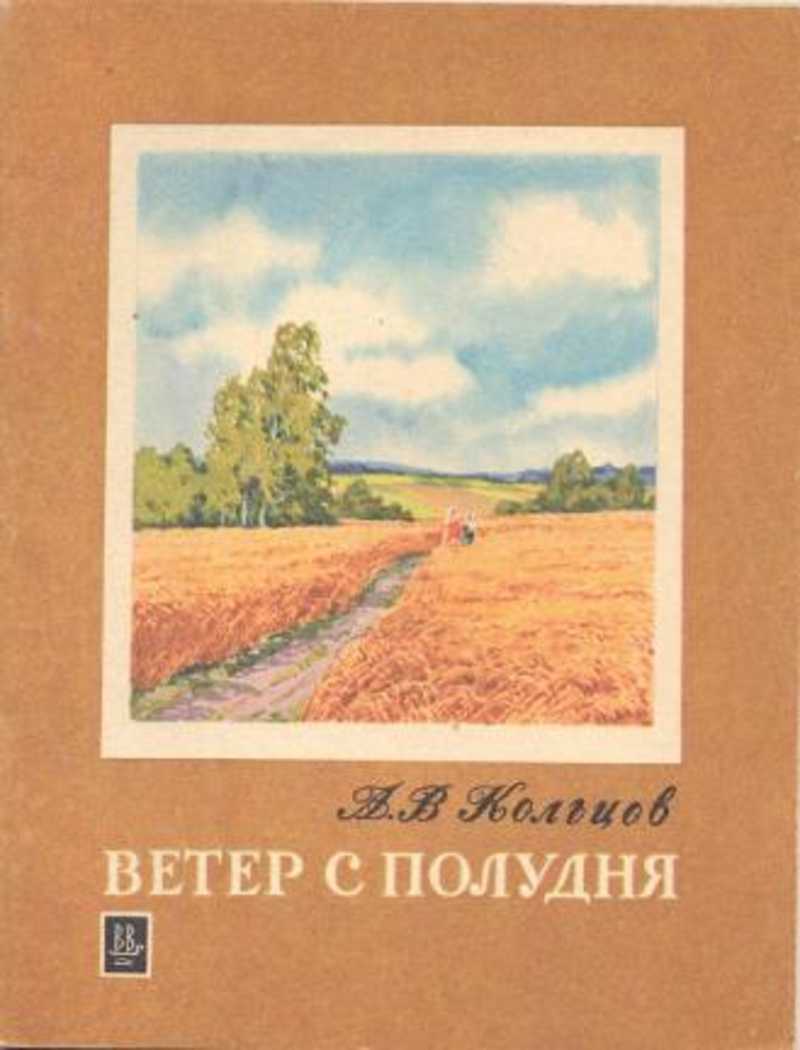 А В Кольцов Фото Книги