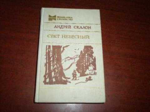 Свет небесный