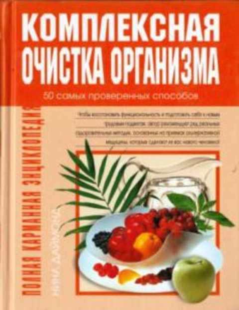 Комплексная очистка организма