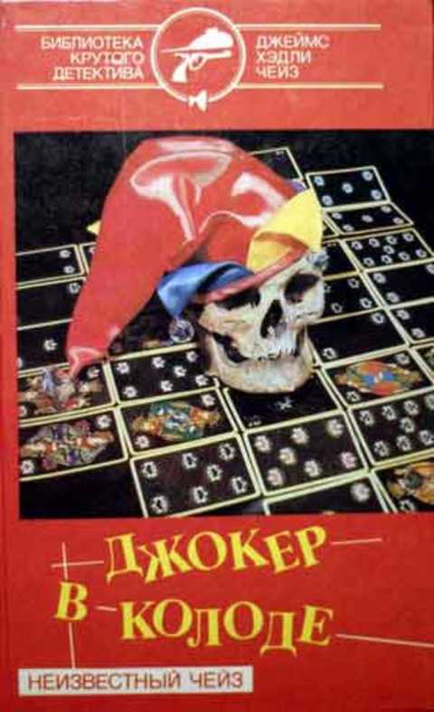 Джокер в колоде