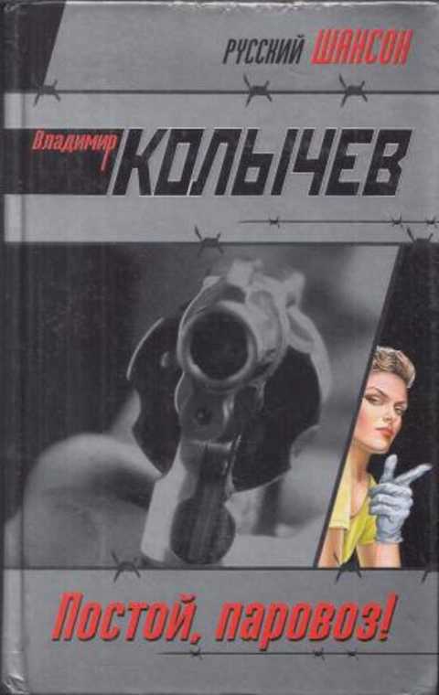 Постой, паровоз
