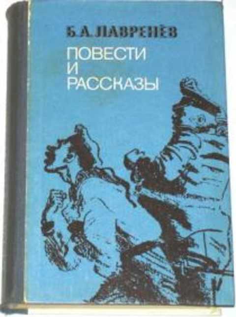Повести и рассказы