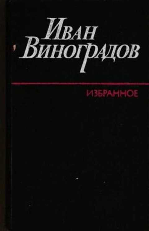 Избранное