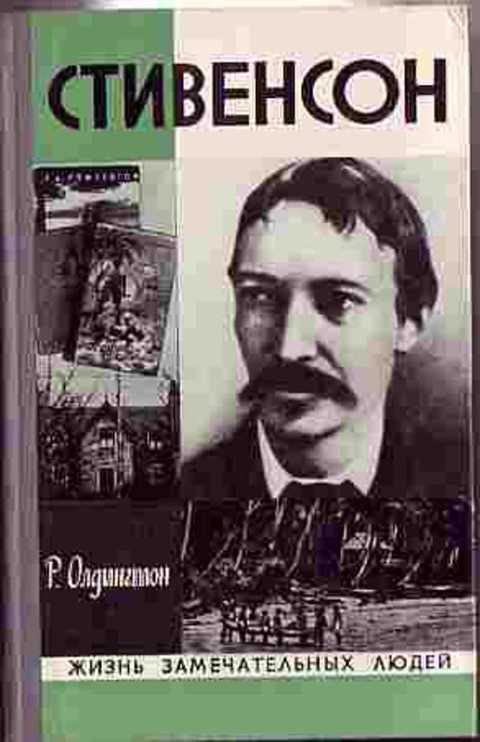 Стивенсон