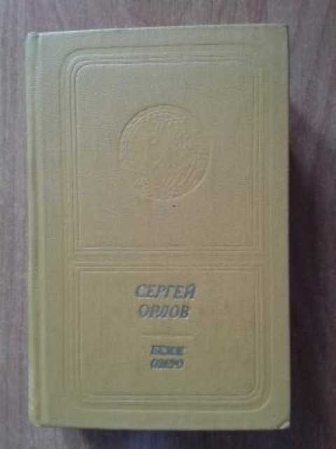 Белое озеро. Стихи и поэмы