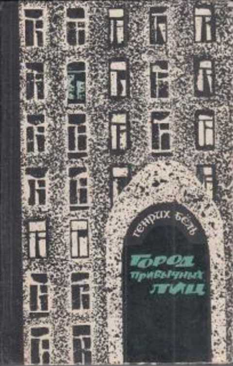 Город привычных лиц