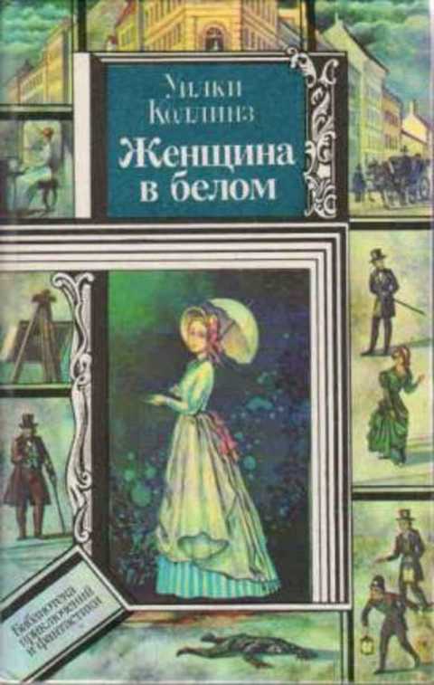 Женщина в белом