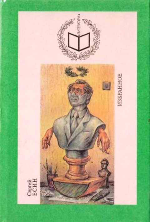 Избранное