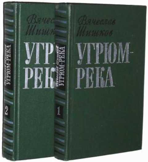 Угрюм-река