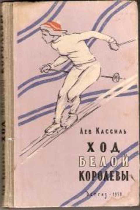 Ход белой королевы